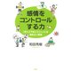 感情をコントロールする力 「怒り」「不安」「ストレス」を溜めない習慣（PHP研究所） [電子書籍]
