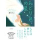 みどり色の星（PHP研究所） [電子書籍]