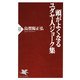頭がよくなるユダヤ人ジョーク集（PHP研究所） [電子書籍]