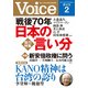 Voice 平成27年2月号（PHP研究所） [電子書籍]