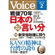Voice 平成27年2月号（PHP研究所） [電子書籍]