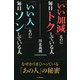 「いい加減」なのに毎日トクしている人「いい人」なのに毎日ソンしている人（PHP研究所） [電子書籍]