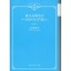 東大合格生のノートはかならず美しい （文藝春秋） [電子書籍]