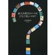東大合格生のノートはどうして美しいのか？（文藝春秋） [電子書籍]