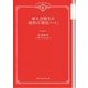 東大合格生の秘密の「勝負ノート」（文藝春秋） [電子書籍]