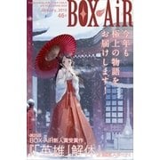 BOX-AiR46号（講談社） [電子書籍]