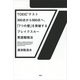 TOEICテスト300点から990点へ、「7つの壁」を突破するブレイクスルー英語勉強法 （講談社） [電子書籍]