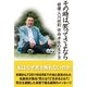 その時は、笑ってさよなら―俳優・入川保則 余命半年の生き方 （ワニブックス） [電子書籍]