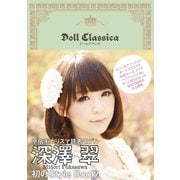 ドールクラシカ(美人開花MINIシリーズ) （ワニブックス） [電子書籍]