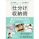 取り出し簡単！すっきり片づく「仕分け」収納術 （ワニブックス） [電子書籍]
