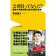 公務員ってなんだ？―最年少市長が見た地方行政の真実（ワニブックスPLUS新書） [電子書籍]