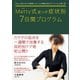 Matty式足ツボ症状別7日間プログラム （ワニブックス） [電子書籍]