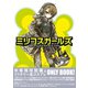 ミリコスガールズ―Military Equipment Girls （ワニブックス） [電子書籍]