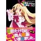 Takehito Harada Art works〈2〉原田たけひと複雑なセカイ （ワニブックス） [電子書籍]