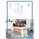 ＆BOOKS 葉山から、はじまる。 カフェとフード編（朝日新聞出版） [電子書籍]