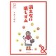 &BOOKS 消えない消しゴム（朝日新聞出版） [電子書籍]