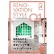 &BOOKS　リノベーション・スタイル（1）　好きなものをテーマにした住まい作り編（朝日新聞出版） [電子書籍]