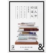 &BOOKS ほんやのほん 料理編（朝日新聞出版） [電子書籍]