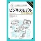 カール教授のビジネス集中講義（2）　ビジネスモデル　立ち読み版（朝日新聞出版） [電子書籍]