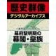 ＜徳川家と江戸時代＞幕府黎明期の幕閣・皇族（学研） [電子書籍]