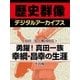＜真田三代と戦国時代＞勇躍！真田一族 幸綱・昌幸の生涯（学研） [電子書籍]