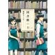 図書館の主 6（芳文社） [電子書籍]