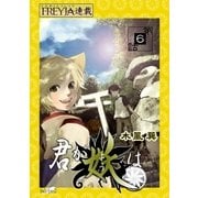 君が妖は「フレイヤ連載」 6話 向日葵の枯れる頃（4）（フェアベル） [電子書籍]