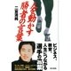人を動かす勝者の言葉（東京書籍） [電子書籍]