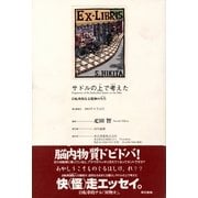 サドルの上で考えた（東京書籍） [電子書籍]