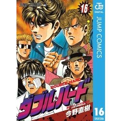 ヨドバシ Com ダブル ハード 16 ジャンプコミックス 電子書籍 通販 全品無料配達