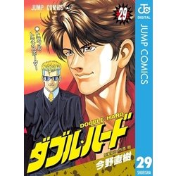 ヨドバシ Com ダブル ハード 29 ジャンプコミックス 電子書籍 通販 全品無料配達