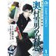 サラリーマン祓魔師奥村雪男の哀愁 1（集英社） [電子書籍]