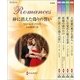 ハーレクイン・ロマンスセット17（ハーレクイン） [電子書籍]