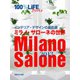 100％LiFE BOOKS インテリア・デザインの最前線 ミラノ・サローネの世界（マガジンハウス） [電子書籍]