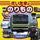 さいたまののりもの（JTBパブリッシング） [電子書籍]