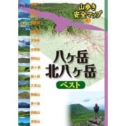 八ヶ岳・北八ヶ岳ベスト（JTBパブリッシング） [電子書籍]