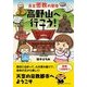 真言密教の聖地 高野山へ行こう！（JTBパブリッシング） [電子書籍]