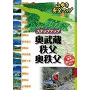 ステップアップ奥武蔵・秩父・奥秩父（JTBパブリッシング） [電子書籍]