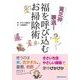 貧乏神撃退！ 福を呼び込むお掃除術（JTBパブリッシング） [電子書籍]