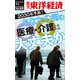 あなたの街の医療・介護は大丈夫か―週刊東洋経済eビジネス新書No.43（東洋経済新報社） [電子書籍]