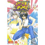 サンディ&ジョニー（学研） [電子書籍]