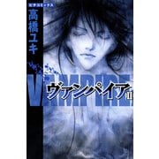 ヴァンパイア II（学研） [電子書籍]