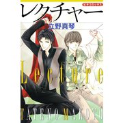 レクチャー（学研） [電子書籍]