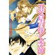 五芒星の咲く季節 1（学研） [電子書籍]
