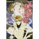 五芒星の咲く季節 2（学研） [電子書籍]