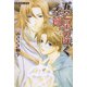五芒星の咲く季節 3（学研） [電子書籍]