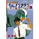 特務戦隊シャインズマン 3（学研） [電子書籍]