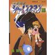 特務戦隊シャインズマン 4（学研） [電子書籍]