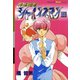 特務戦隊シャインズマン 5（学研） [電子書籍]