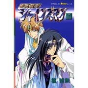特務戦隊シャインズマン 7（学研） [電子書籍]